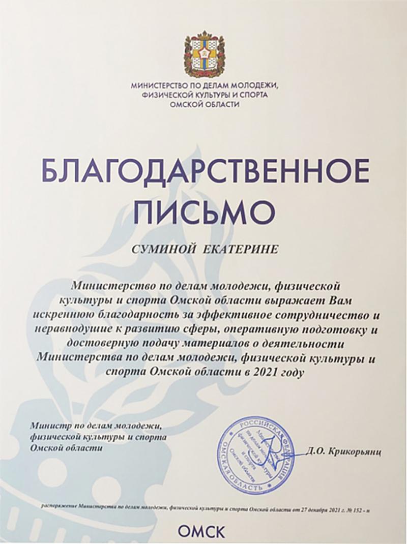 Сайт минспорта омской области. Грамота Министерство по делам молодёжи Омск.