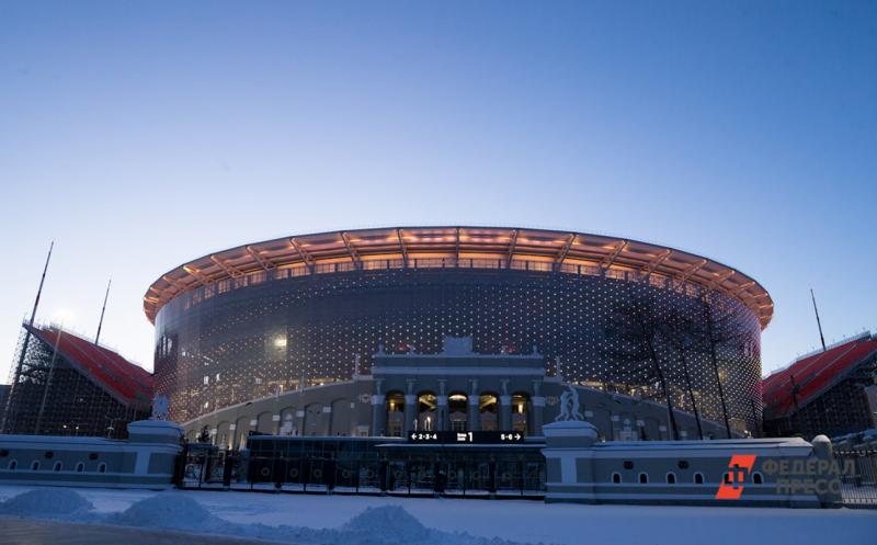 Екатеринбург Арена