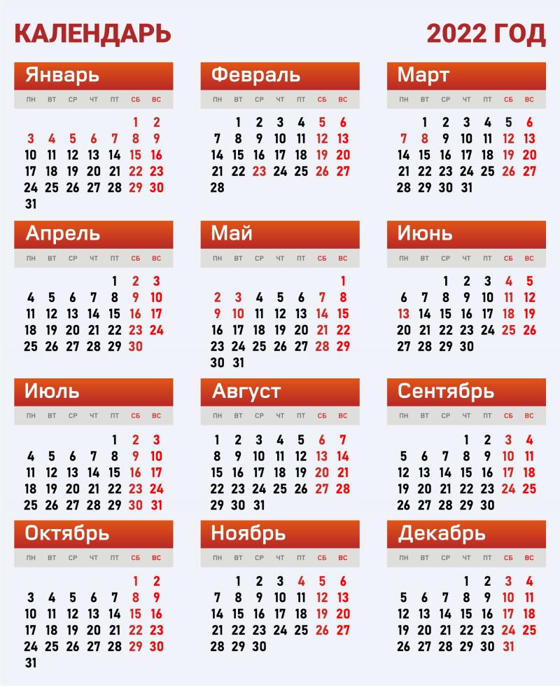 Какие праздники 2022 году. Праздничные дни в 2022. Календарь текущего года. Выходные и праздничные дни в 2022 году. Календарь праздничных дней на 2022 год.