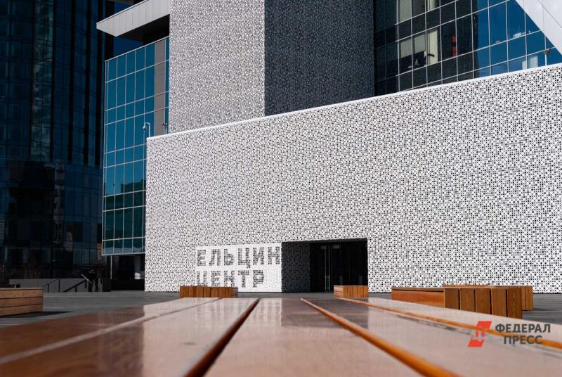 Здание Ельцин Центра в Екатеринбурге