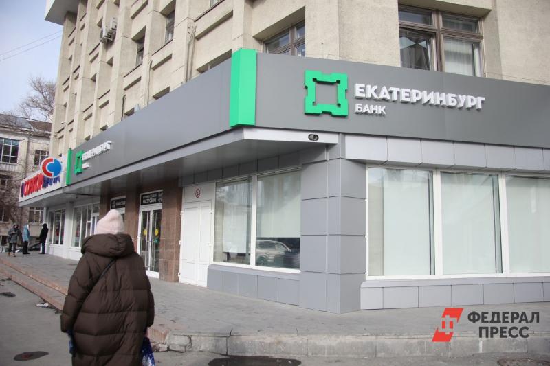 Екатеринбургский муниципальный банк