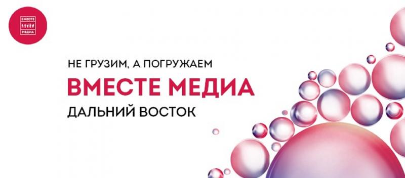 вместе медиа