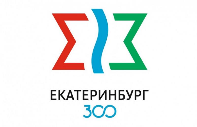 Символ 300-летия Екатеринбурга