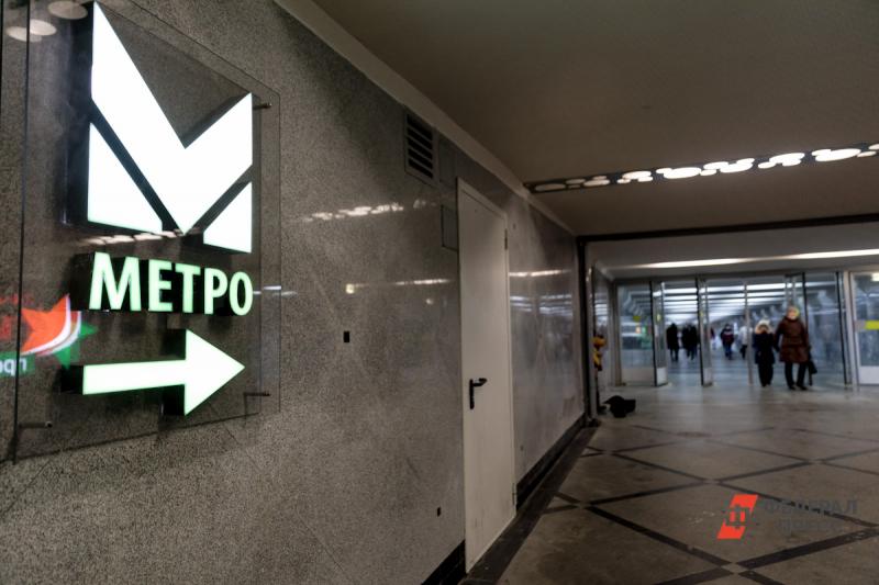 метро