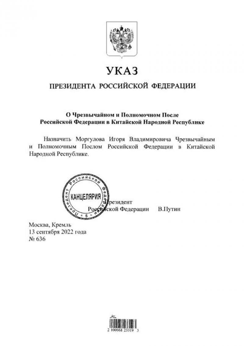 Указ опубликовал на сайте правительства РФ