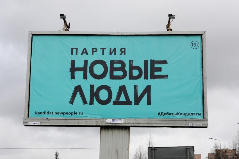 Логотип партии «Новые люди»