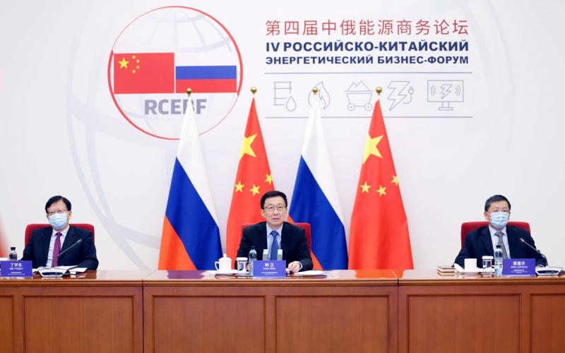 Российско-Китайский энергетический бизнес-форум