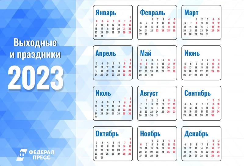 Карта выходных 2023