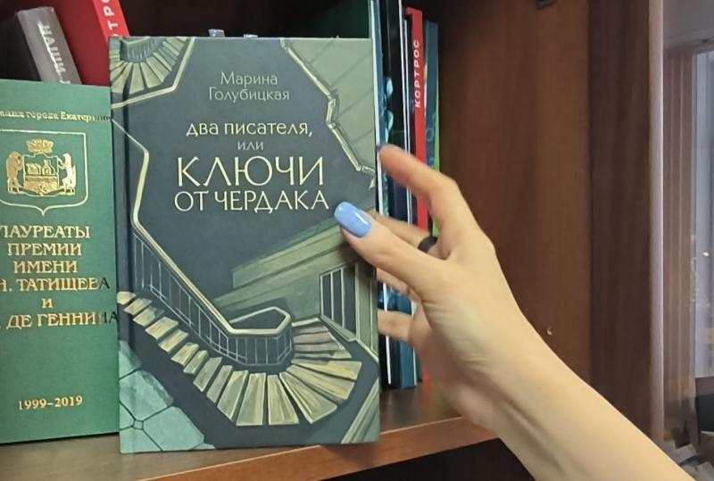 Книга Марины Голубицкой