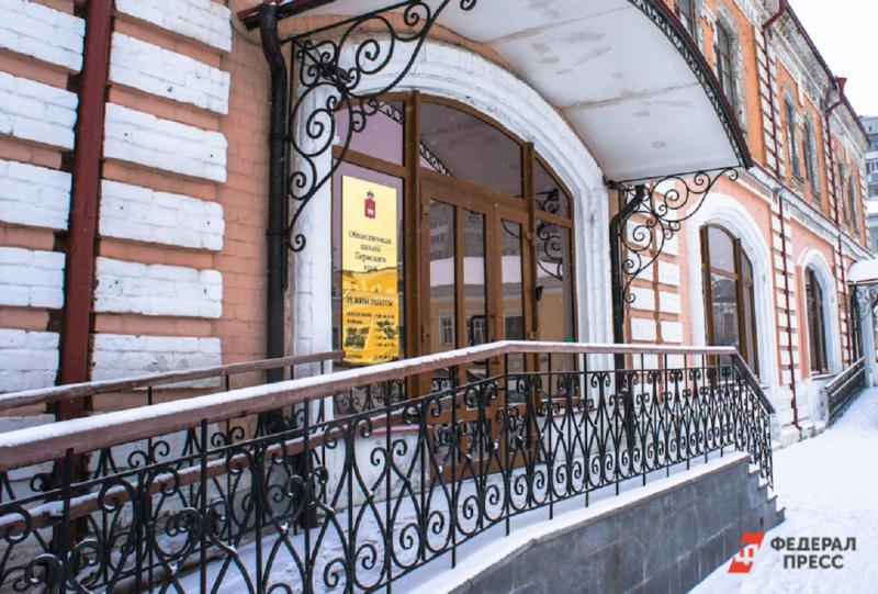 Общественная палата Пермского края