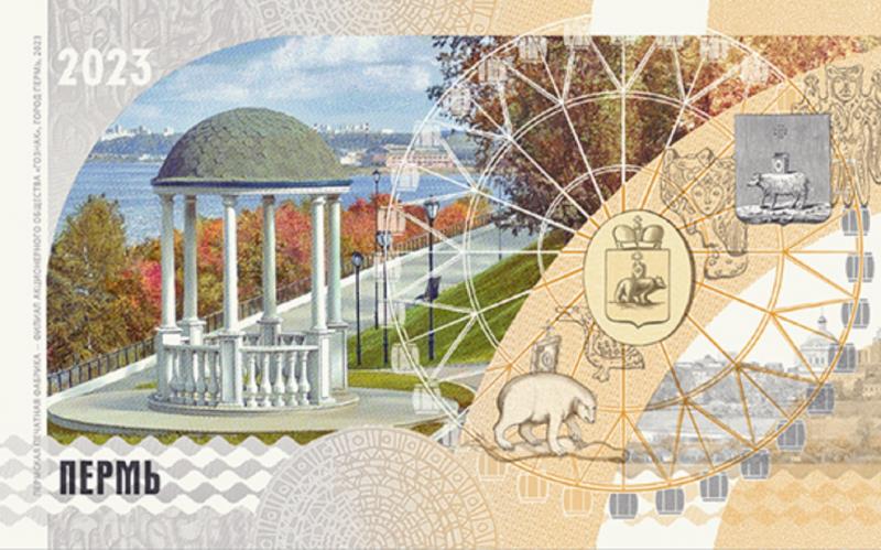 Банкнота к юбилею Перми
