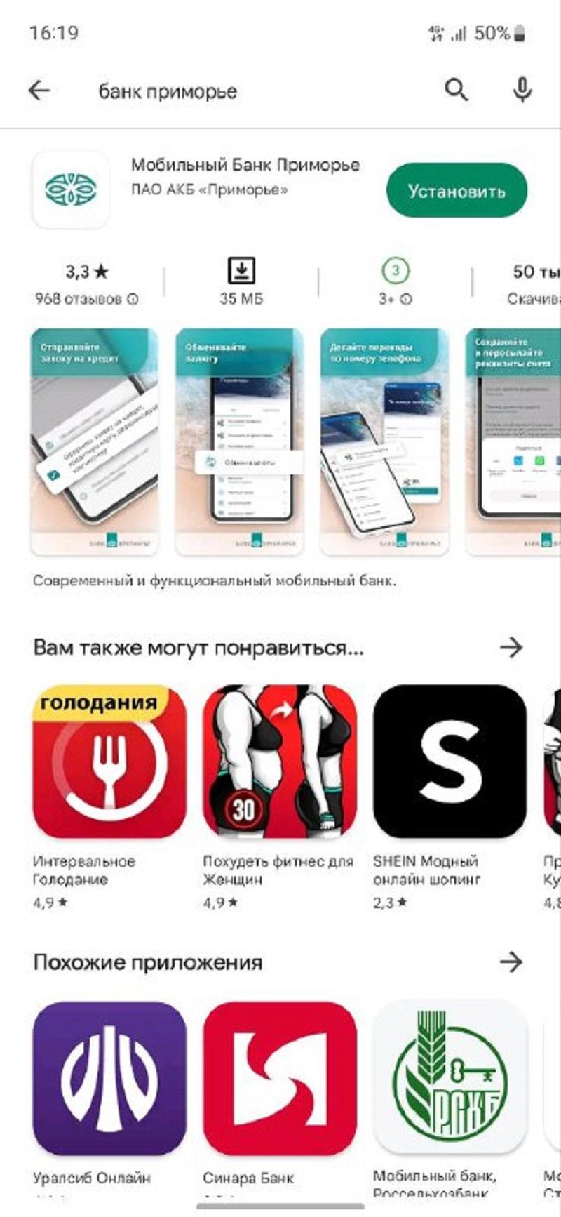 Приложение банка «Приморье» убрали из AppStore | Приморский край |  ФедералПресс