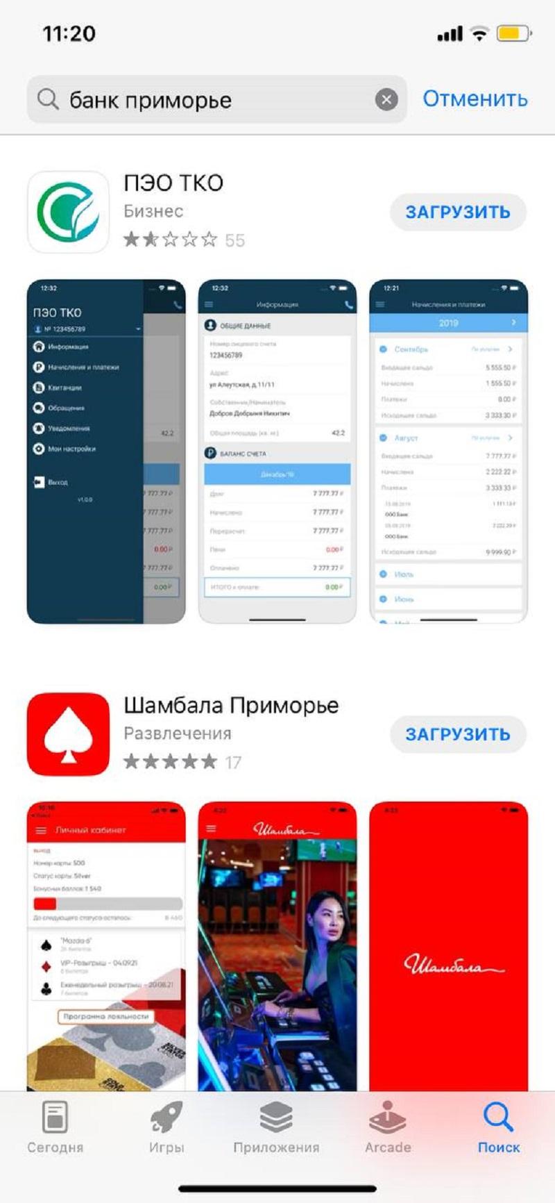 Приложение банка «Приморье» убрали из AppStore | Приморский край |  ФедералПресс