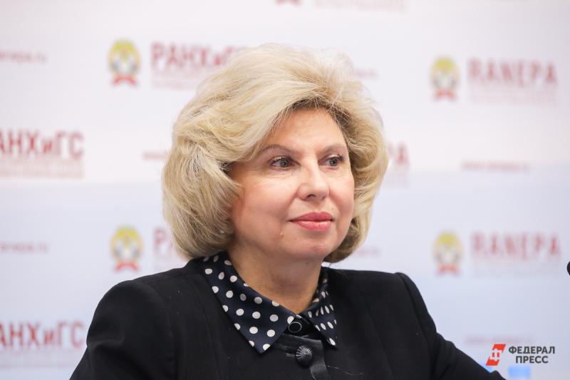 Татьяна Москалькова