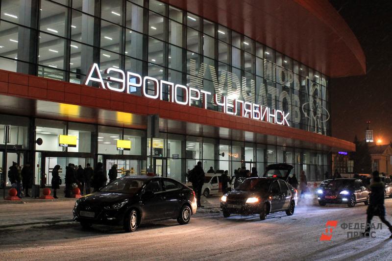Аэропорт Челябинск