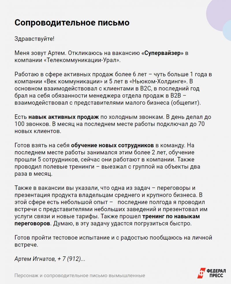 Как составить резюме и сопроводительное, чтобы работодатель точно ответил:  инструкция и образцы | Москва | ФедералПресс