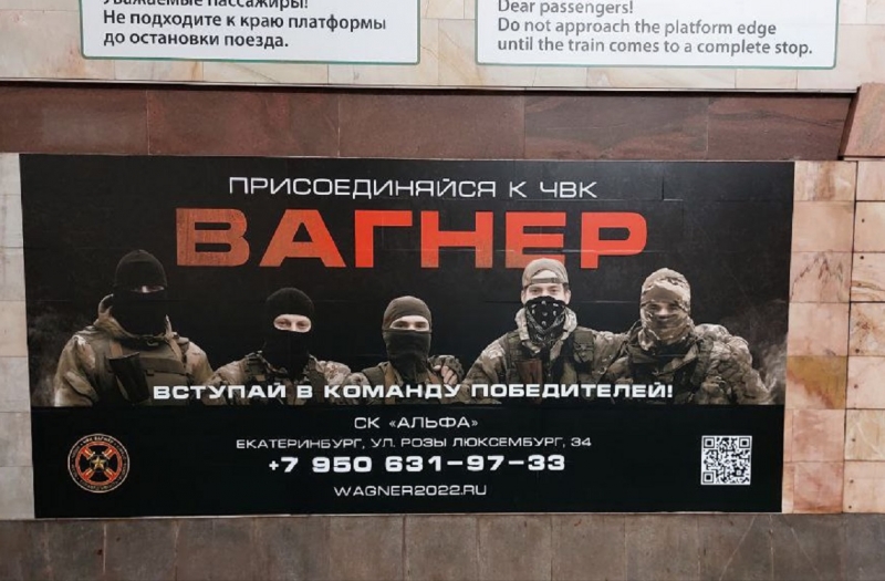 Плакат ЧВК в метро Екатеринбурга