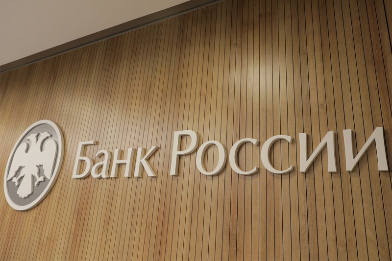 Банк РФ, Центробанк