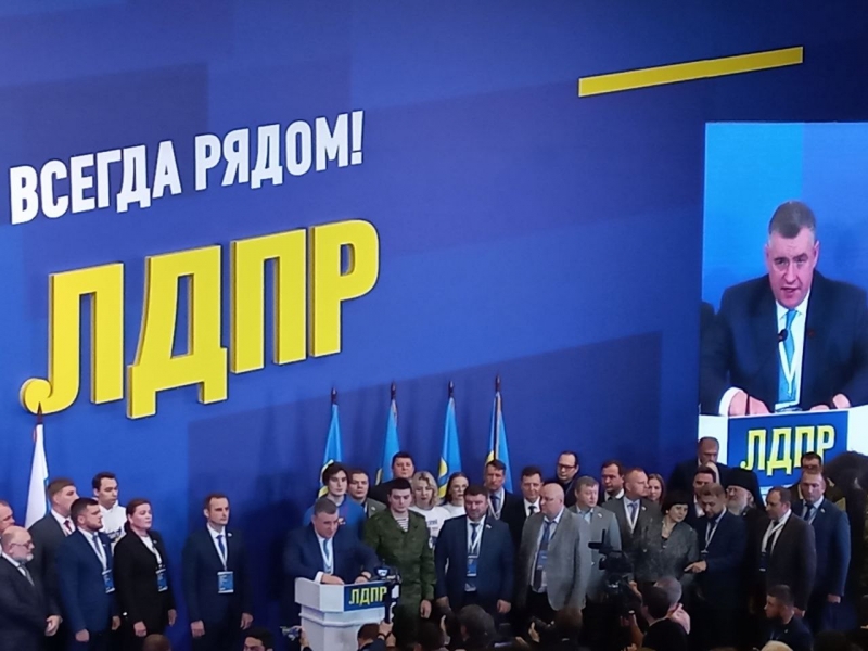 За выдвижение Леонида Слуцкого в качестве кандидата в президенты проголосовали все участники съезда ЛДПР