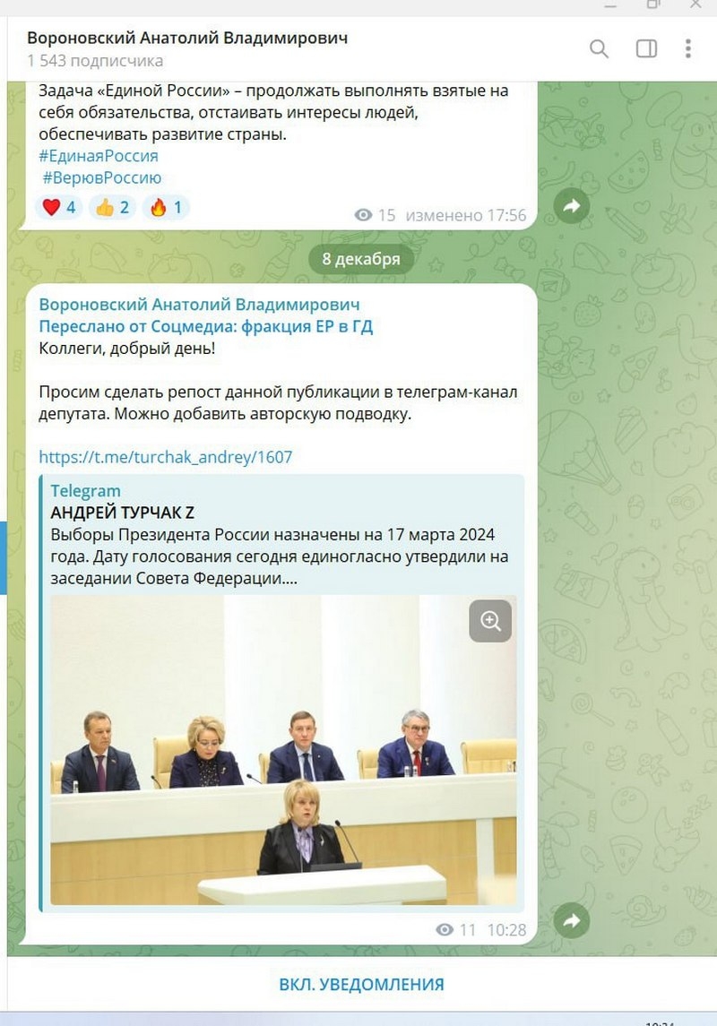 Скриншот поста в телеграме Вороновского
