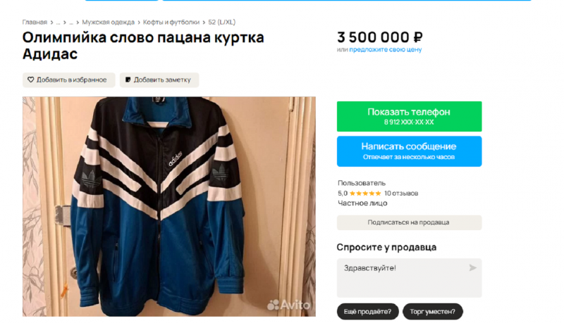 Екатеринбуржцы продают вещи, схожие с теми, что были в нашумевшем сериале
