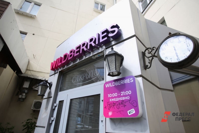 пункт приема Wildberries