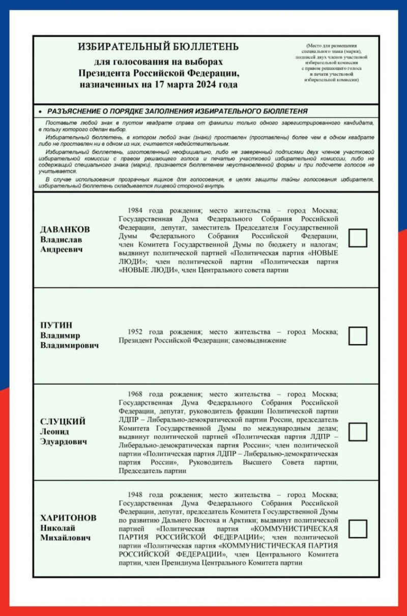 ЦИК утвердил бюллетень на выборы президента: о чем может рассказать этот  документ | Москва | ФедералПресс