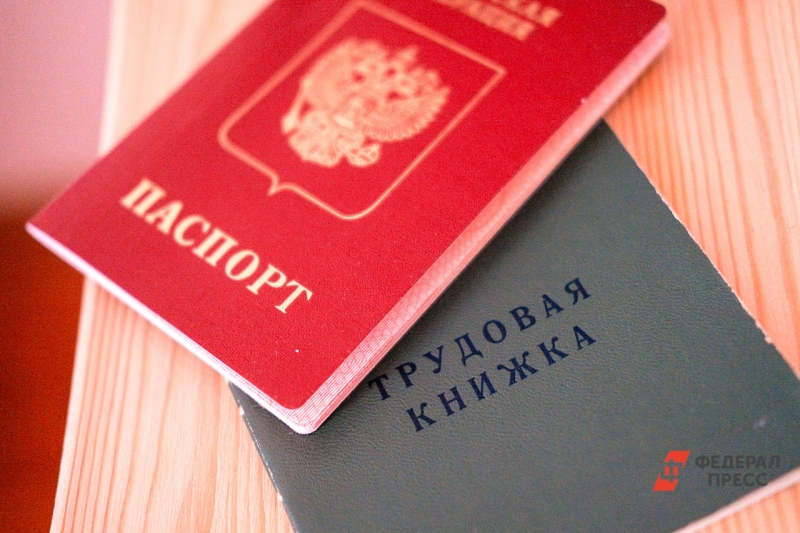 Трудовая и паспорт РФ