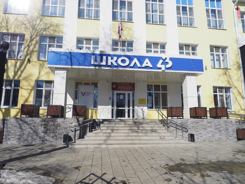 Школа №43 в Екатеринбурге