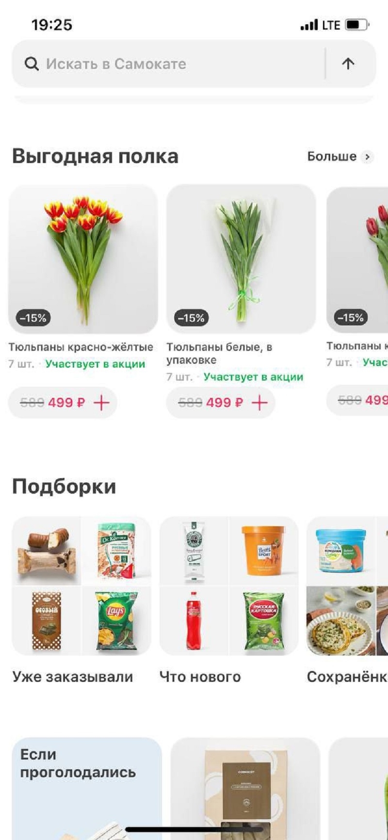 В торговых сетях продаются готовые букеты тюльпанов