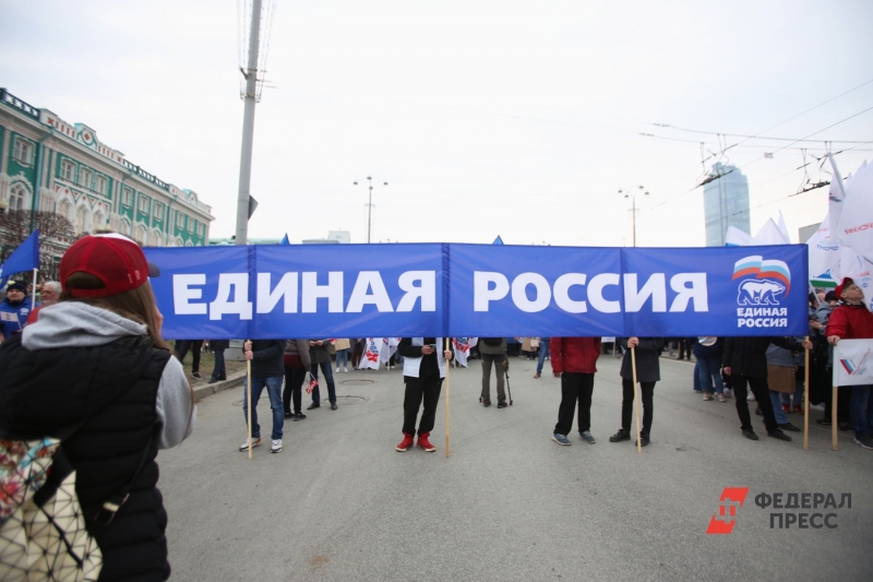 Люди с плакатом партии Единая Россия