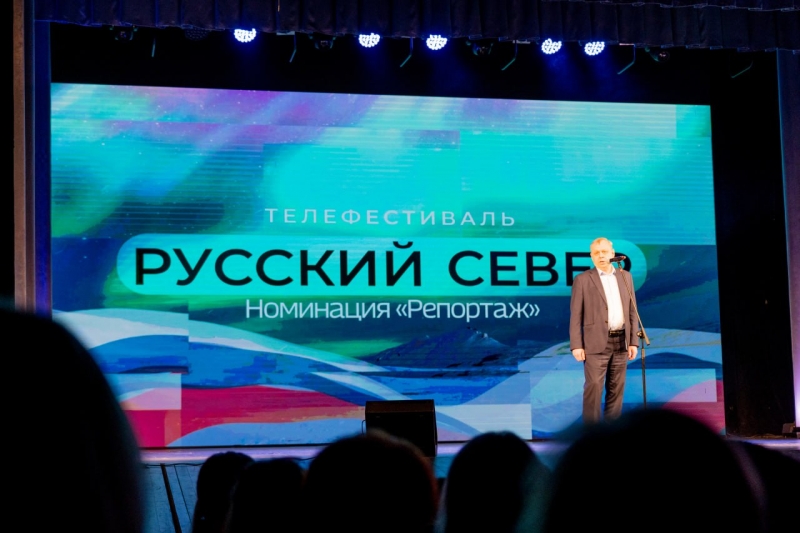 Всероссийский телефестиваль «Русский Север»