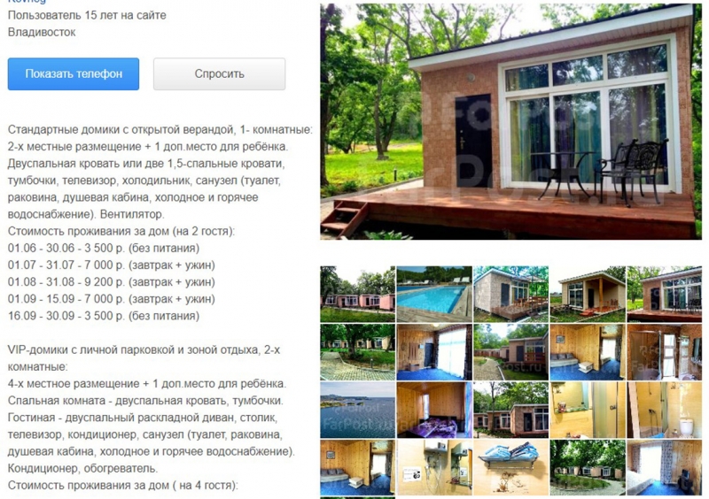 Максимальная стоимость такого двухместного дома в Андреевке достигает 9,2 тысяч в сутки