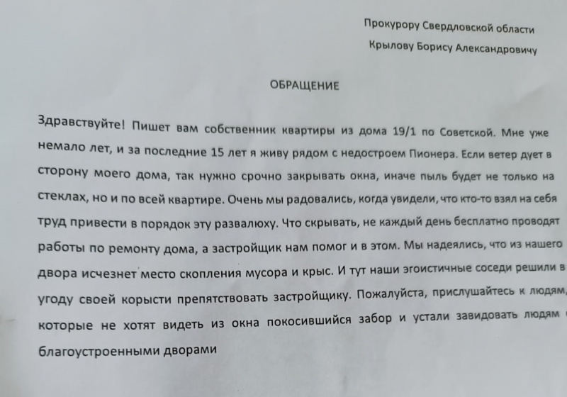 С подачи прокуратуры скандальную стройку остановил суд