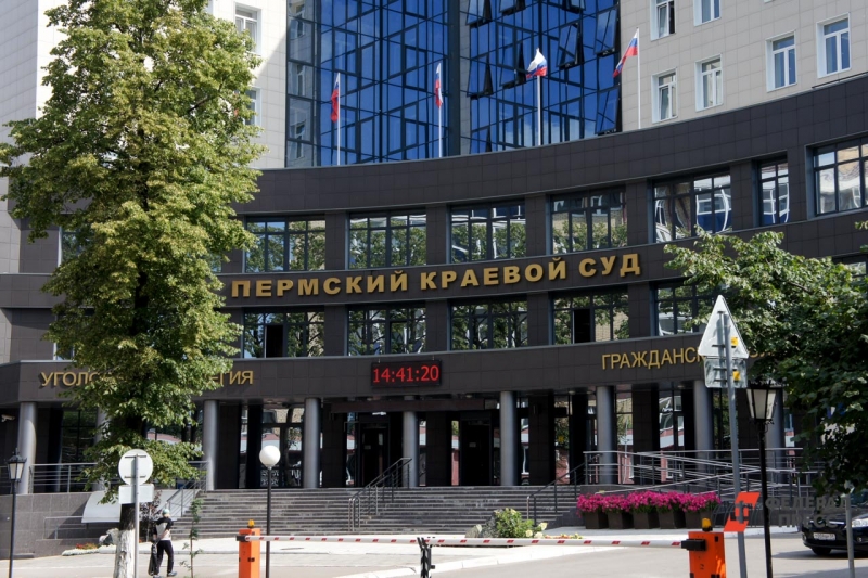 Пермский краевой суд