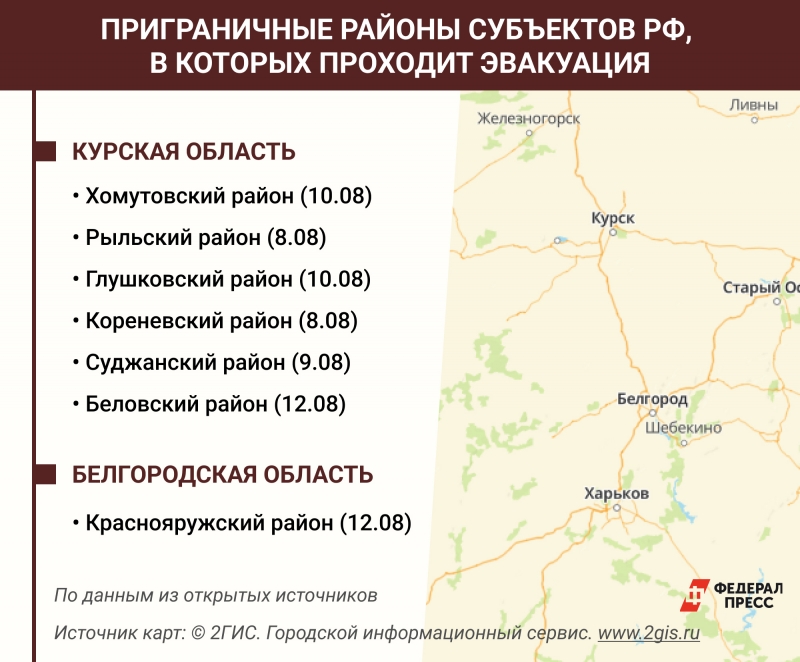 Районы, в которых проводится эвакуация