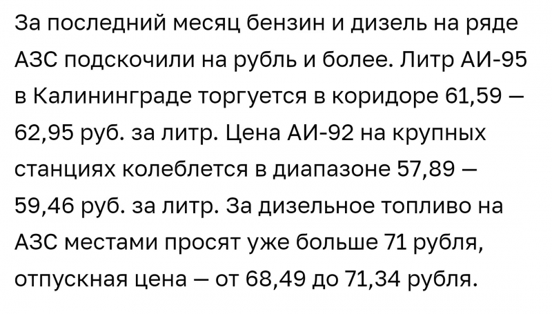 В Калининградской области продолжает дорожать бензин