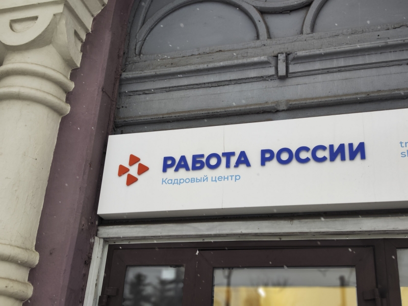 Работа