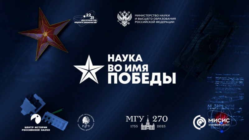 Мероприятие направлено на вовлечение молодежи в науку