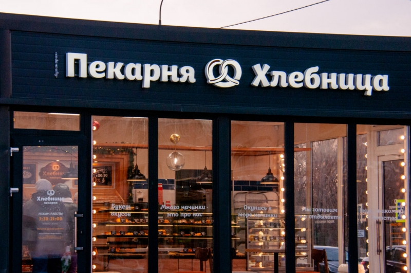 Пекарня
