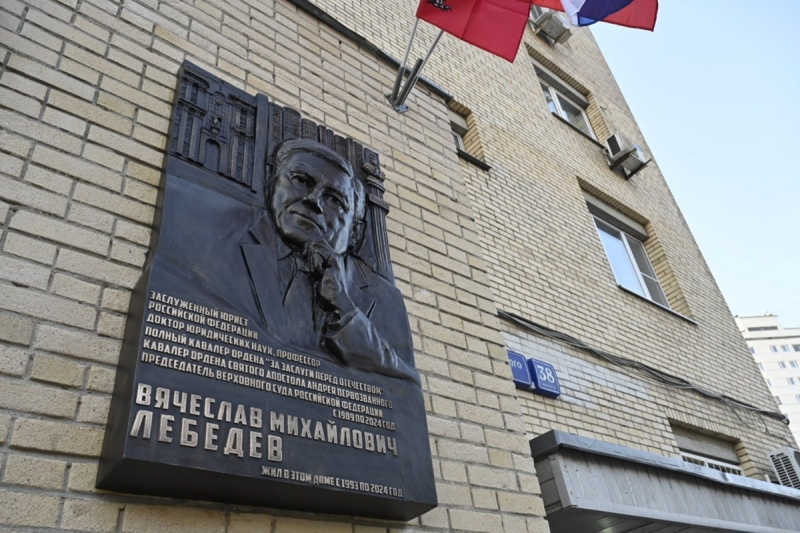 Мемориальная доска