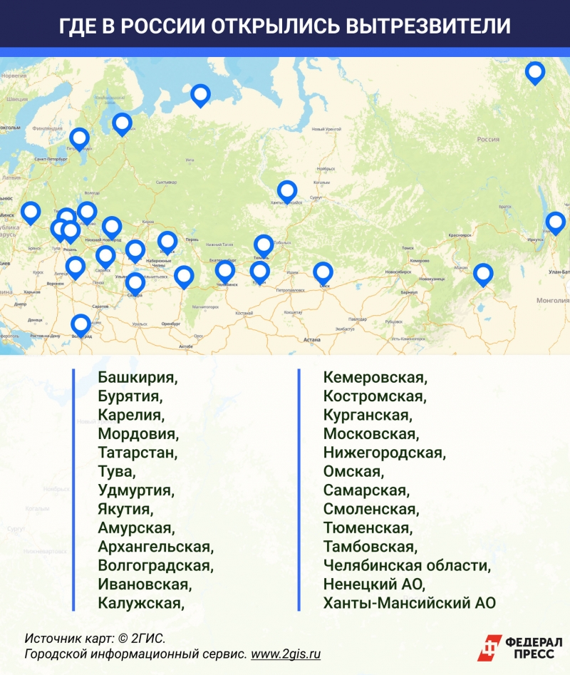 Где в России открылись вытрезвители
