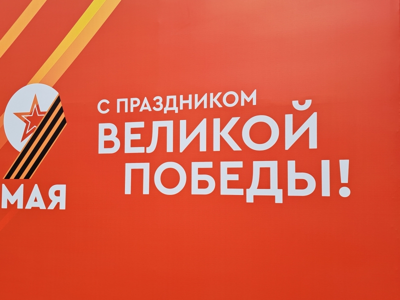день победы