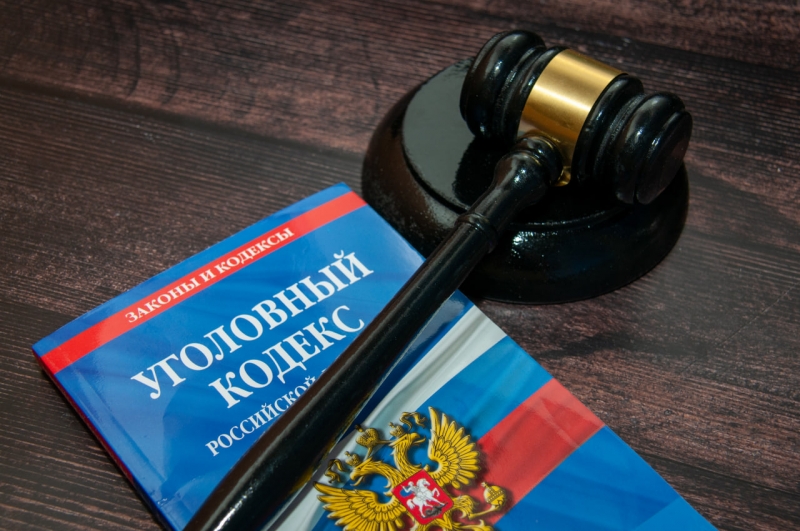Уголовный кодекс