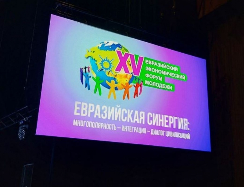 Темой форума стала «Евразийская синергия: многополярность – интеграция – диалог цивилизаций»