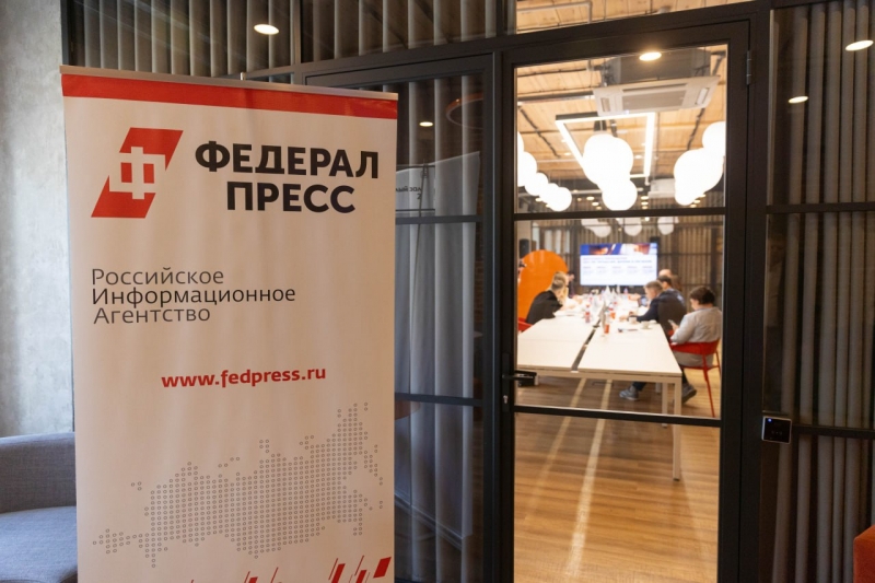 круглый стол РИА ФедералПресс
