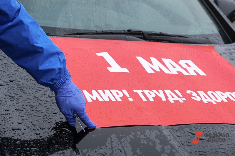 1 мая