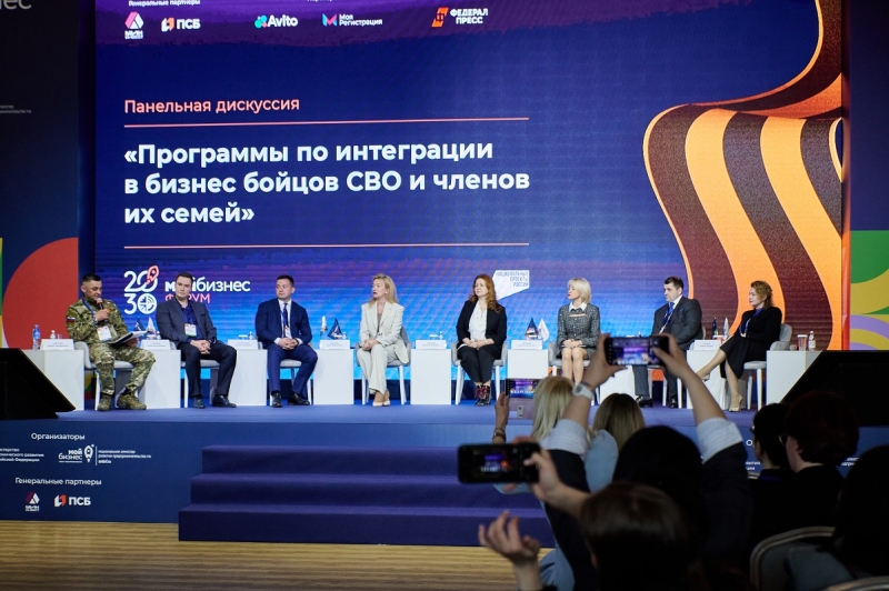 Форум «Мой бизнес»