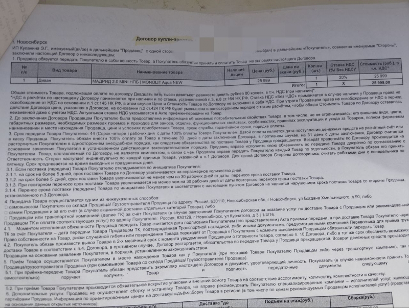 Мебель оказалась бракованной