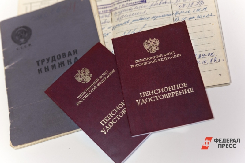 Пенсионное удостоверение